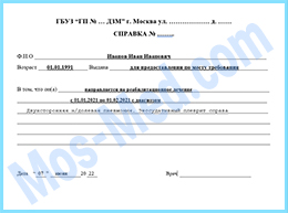 Купить медицинскую справку о болезни для работы в Реутове