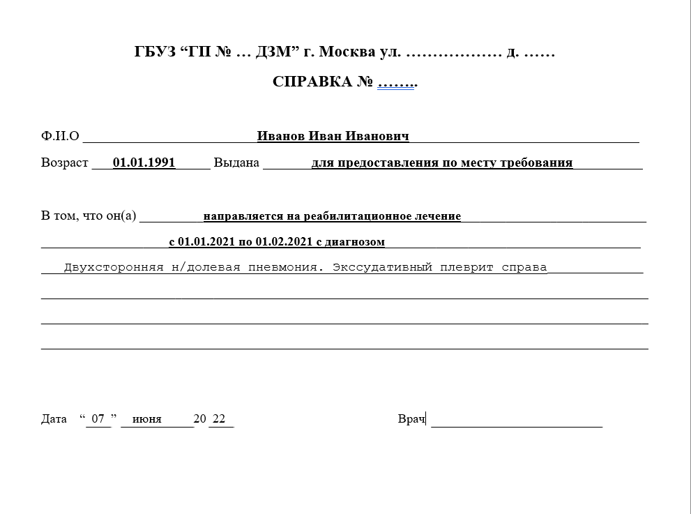 Купить медицинскую справку о болезни для работы в Реутове