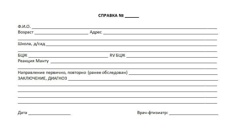 Оформить справку о реакции манту в Реутове