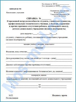 Купить медицинскую справку о болезни в университет в Реутове