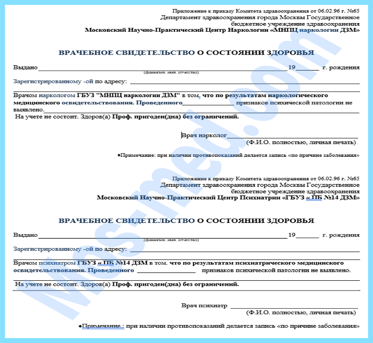 купить справку из нарко диспансера для сделки с недвижимостью в Реутове